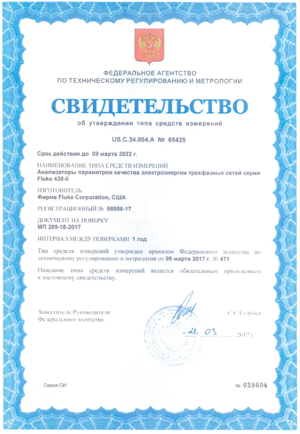 Лицензия компании Энергосбережение