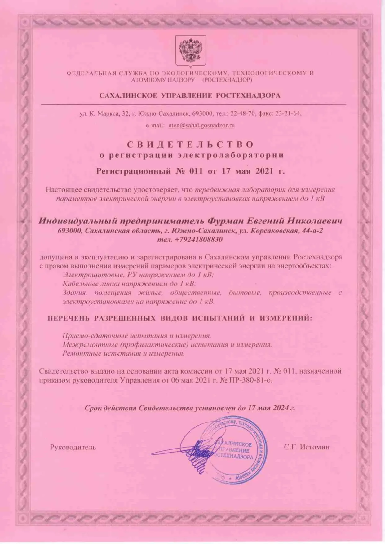 Аккредитация компании Энергосбережение