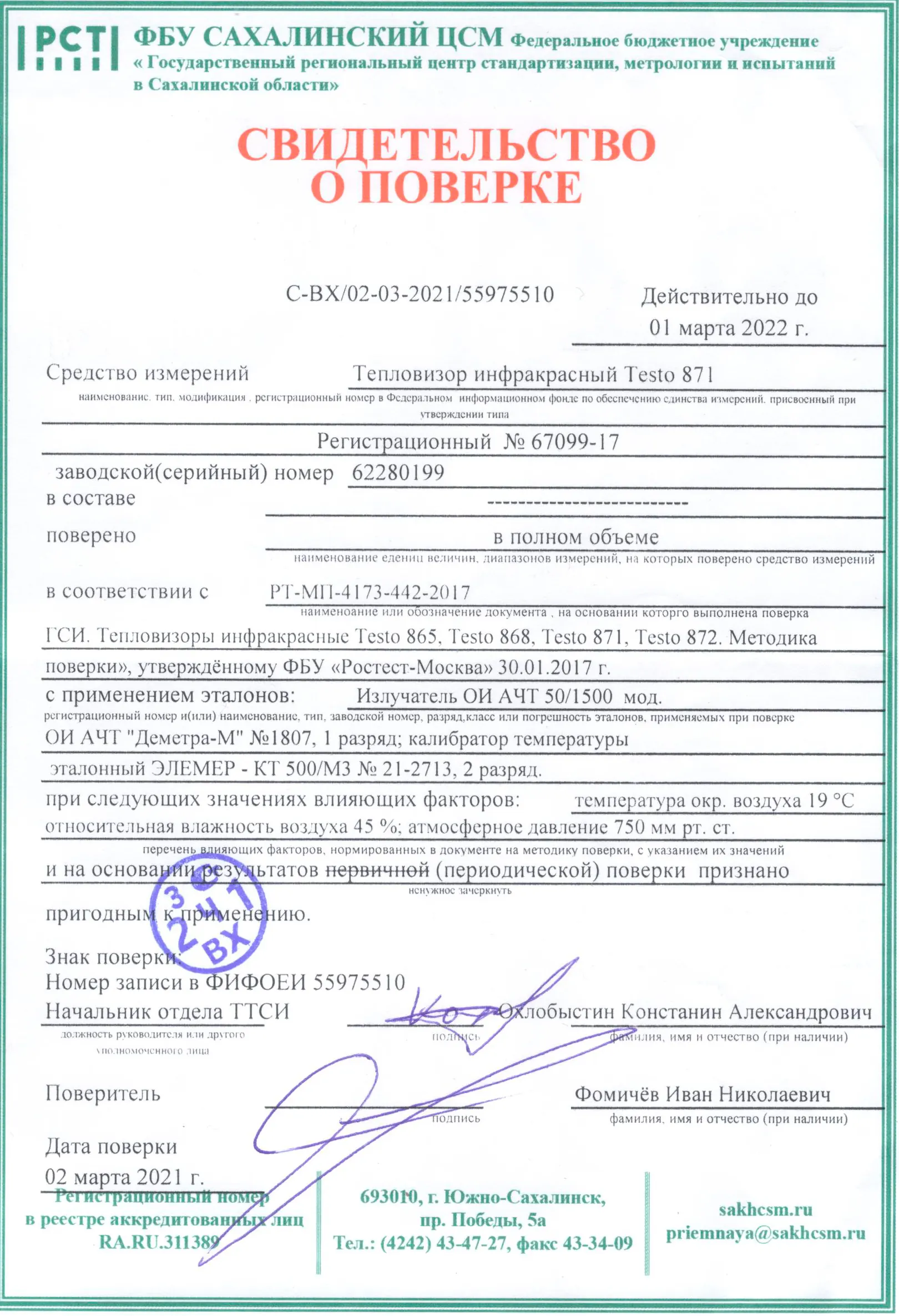 Разрешительный документ компании Энергосбережение